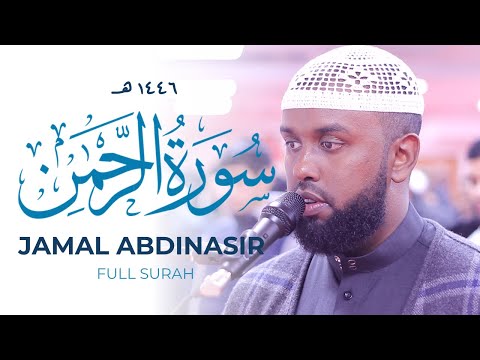 Surah Ar Rahman - Jamal Abdinasir Bazzi an ibn kathir QURAN | رواية بزي عن ابن كثير سورة الرحمن