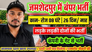 Flipkart Company Job in Jamshedpur 2026 | Jamshedpur Job Vacancy 2026