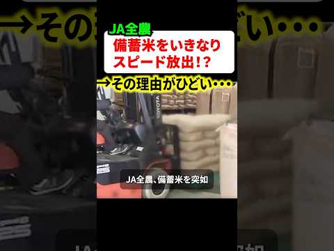 ㊗️120万再生‼JA全農が備蓄米を突如スピード放出！？まさかの理由にネット民激怒‼︎