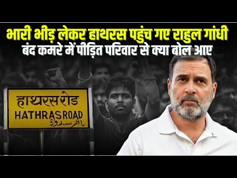 Hathras पहुंचे Rahul Gandhi के दौरे पर Brajesh Pathak ने सुनाई खरी-खोटी