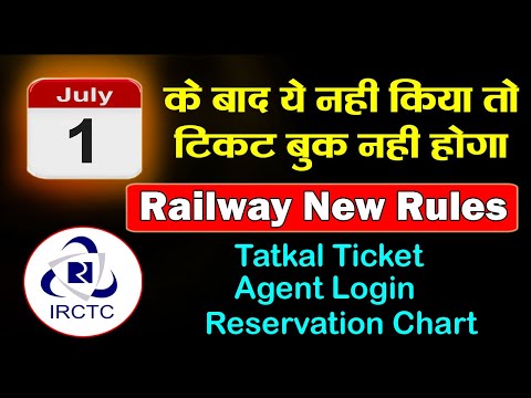 IRCTC Tatkal Ticket Booking Rules | रेलवे के टिकट बुकिंग नियमों में बड़े बदलाव | irctc ticket update
