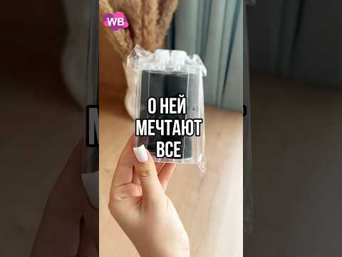 #Фокус волшебный станок WB арт 241339649 #распаковка #обзор #находки #розыгрыш #wildberries #shorts