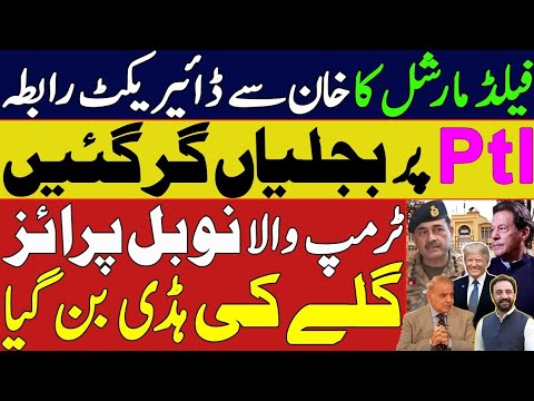 Supreme Court  Gave Verdict on PTI Reserved seats | Field Marshal Direct Message to Imran khan