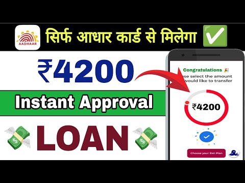 Instant Personal Loan App | 4200 ka loan kaise le | Aadhar card loan | Loan App fast approval 2025