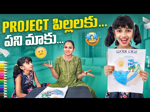 Project పిల్లలకు పని parents కి ..|| V5Familyshow @v5familyshow