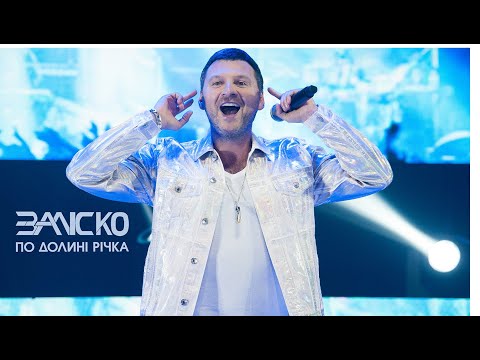 ЗАЛІСКО - По долині Річка (Хіт-Прем’єра)
