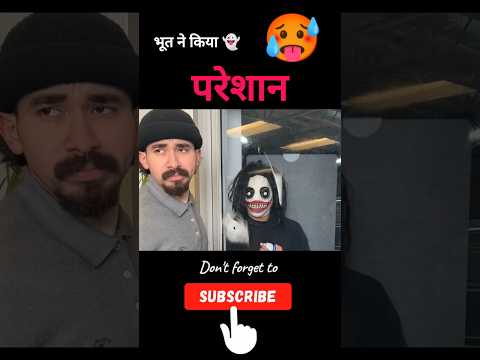(OMG)🥵यह तो भूत नहीं इसका दोस्त निकला! 🧐How did the ghost disturb this man?