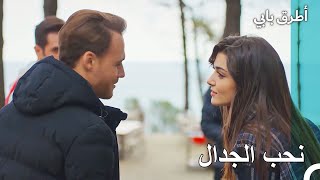 لا أحد يشكك في عناد إيدا - مسلسل أطرق بابي