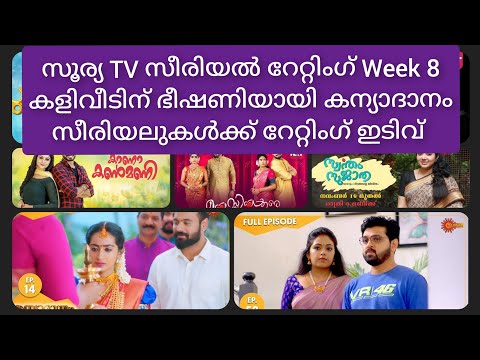 Surya TV Serial Rating Week 8 | Surya TV rating This Week