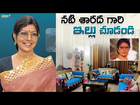 నటి శారద గారి ఇల్లు చూడండి.! Actress Sarada House Tour.!