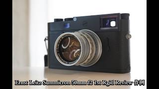 Leica Summicron 50mm f2 1st Rigid Review作例。Leitzライカ伝説の銘玉オールドレンズ初代ズミクロン固定鏡胴リジッドの詳細レビュー。本物の神レンズ。