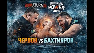 Арматура 12: Червов vs Бахтияров | Предматчевый анализ