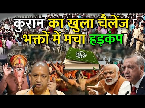 Quran Ka Open Challenge जिसे आज तक कोई पूरा नहीं कर सका | Miracle Of Quran