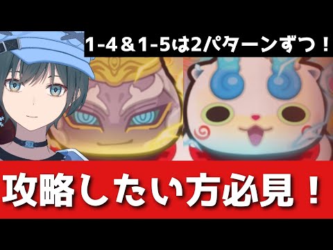 ぷにぷに「周年第2弾」裏ステージを無特効で完全攻略!!