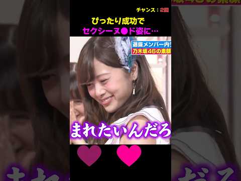熱愛発覚した白石麻衣の「挟まれたいんだろ」がエチエチすぎる！#乃木坂46 #可愛い #おすすめ