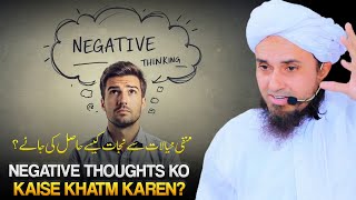 Negative Soch Ko Khatam Karne Ka Tarika | Mufti Tariq Masood