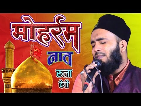 Manqabat E Imam Hussain 2025 😭 मोहर्रम की नई मनकबत रुला देगी Muharram Naat 2025 Mohammad Ali Faizi