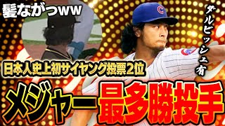遂に初使用きたぁぁぁ！！ダルビッシュセレクションの真・ダルビッシュ有は果たして強いのか！？【メジャスピ】【MLB PRO SPIRIT】# 40