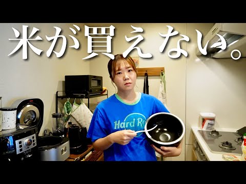 我が家の米が尽きました…これから何食べて生きていけばいいの？