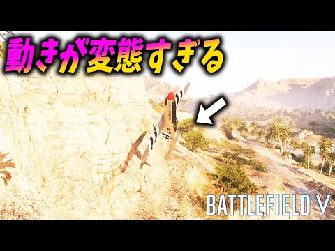 [BF5]ドッグファイト無敗の戦闘機乗りの動きがヤバすぎた【観戦モード】