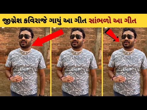 જીગ્નેશ કવિરાજએ આવું ગાયું ગીત જુઓ 😱 Jignesh Barot| jiganesh kaviraj | maha gujarati