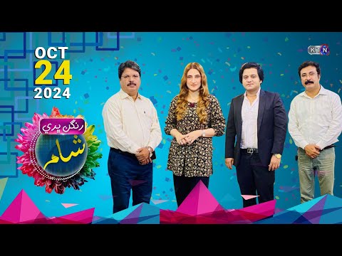 Rangan Bhari Sham || 24th October 2024 ||  Only On KTN Entertainment