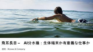 AIで「速くなる」だけの会社が、静かに退化していく理由 ― 人間の誇りを取り戻す「鏡と触媒」の活用術
