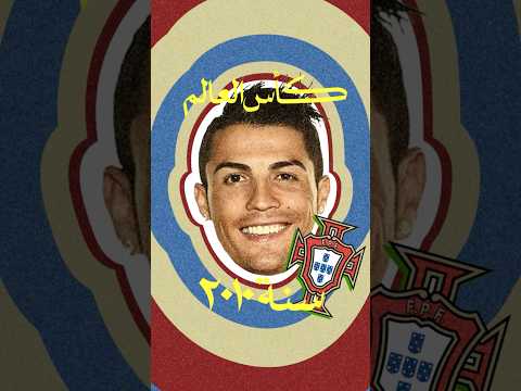 كريستيانو رونالدو والبرتغال خدو كاس العالم سنة ٢٠١٠ ! | احمد سعودي الفاخر #كرة_القدم #كأس_العالم