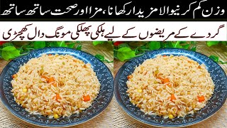 Healthy Moong Dal Khichdi | Low Sodium Weight Loss Recipe for Kidney Patients