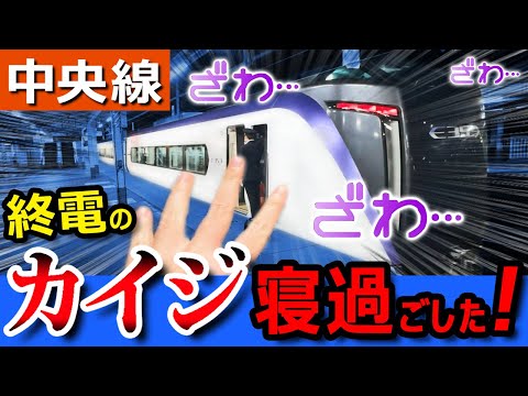 悲劇【中央線】最恐の終電特急カイジで寝過ごしたら激ヤバゾーンに突入してしまった