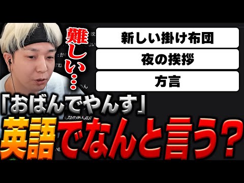 「おばんでやんす」は英語でなんて言うのか【ヘンディー/トナカイト/League of Legends】