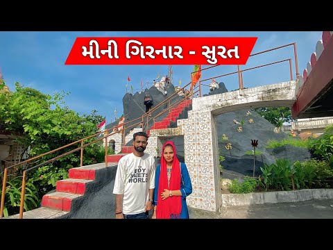Hidden Temple In Surat (Gujarat) || Mini Girnar || Ram Madhi Temple Surat In Tourist Place 2024