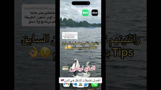 تطبيقات التنقل في لندن uber و bolt #uber #london #bolt