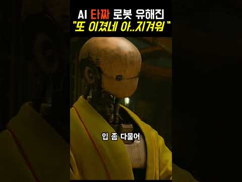 AI 타짜로봇 고광렬