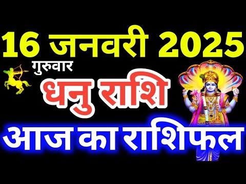 Dhanu Rashi 16 January 2025 Aaj Ka Dhanu Rashifal Dhanu Rashifal 16 January 2025 Sagittarius