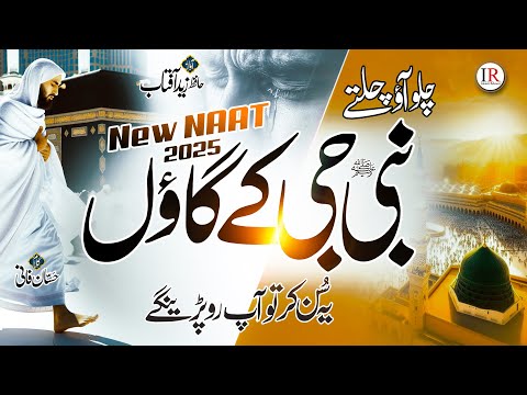 New Naat 2025 - New Hajj Naat - Nabi Ji Kay Gaon- Zaid Aftab - Islamic Releases - Naat Sharif 2025