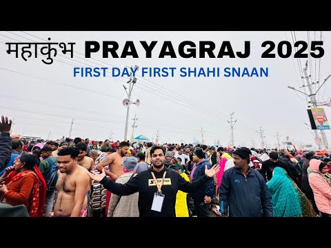 Prayagraj MAHA KUMBH MELA 2025 FIRST Shahi Snaan | Kumbh Mela Prayagraj 2025| महाकुंभ मेला प्रयागराज