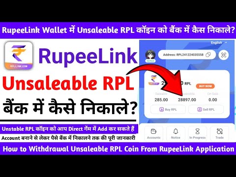 Unsaleable RPL को बैंक में कैसे निकाले? How to Withdrawal Unsaleable RPL? #RupeeLink Unsaleable RPL