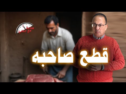 عماد قـ ـطــ ـع صاحب عمره بالساطور حتت بسبب اللى عمله مع مراته فى شقته !!