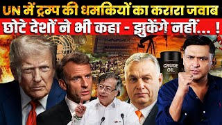 Trump Faces Defiance from Minor Countries at UNGA | The Chanakya Dialogues | Major Gaurav Arya