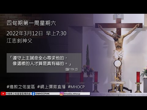 四旬期第一週 (星期六)  2022年3月12日