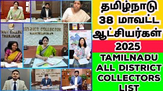 Tamilnadu All district Collectors Name list 2025 - தமிழ்நாடு மாவட்ட ஆட்சியர்கள் @TamilGKQuiz