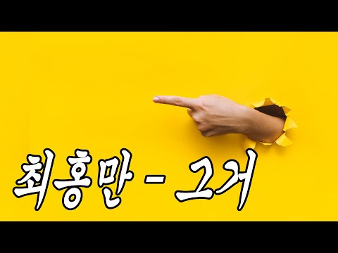 [MV] 최홍만 - 그거