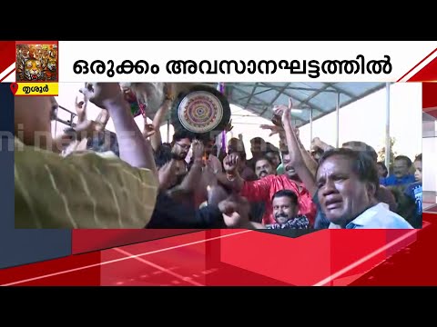 പുലിമടകളൊരുങ്ങി; തൃശ്ശൂരിനെ കിടിലം കൊള്ളിക്കാൻ നാളെ പുലികളിറങ്ങും | Puli Kali | Thrissur