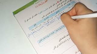الفعل و أزمنته  واحة الكلمات العربية المستوى الرابع صفحة:33