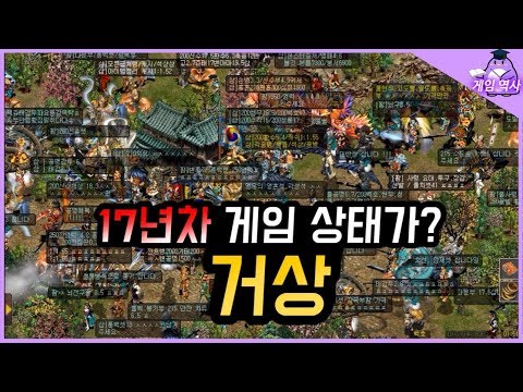 17년차 게임 거상의 화려한 근황