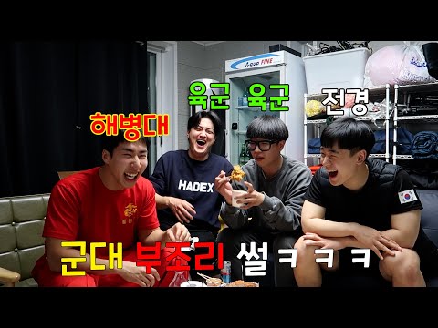 [도징문학] 각 군대별로 느꼈던 최고의 부조리 썰!! (육군, 해병대, 전경)