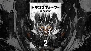 映画 トランスフォーマー シリーズを時系列 観るべき順番と共に解説 撮影裏話などトリビアも Ciatr シアター