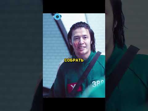 Струсил и подставил всех на Игре Кальмара...😨 #кино #дорама #фильм
