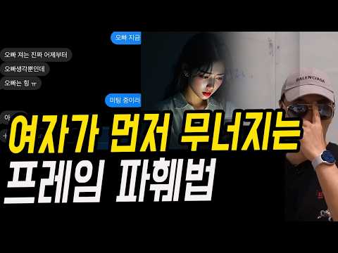 여자 테스트를 극적 매력으로 바꾸는 프레임 공식